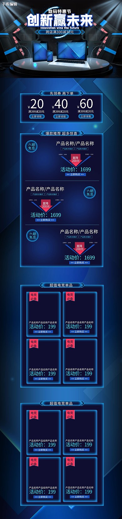 首页数码产品蓝色激光渐变电商店铺PC端首页