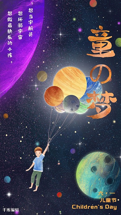 儿童节六一紫色手绘海报