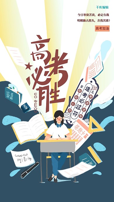 高考必胜人物蓝色创意海报