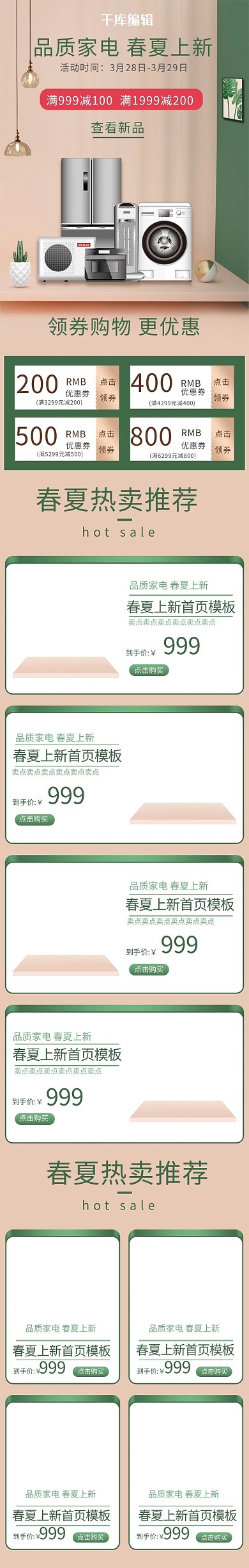 家用电器电商手机端首页