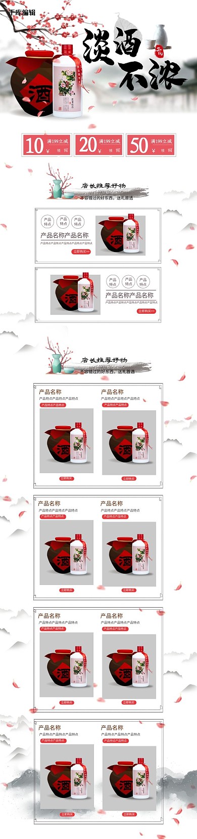 美食白酒白色中国风电商手机端首页