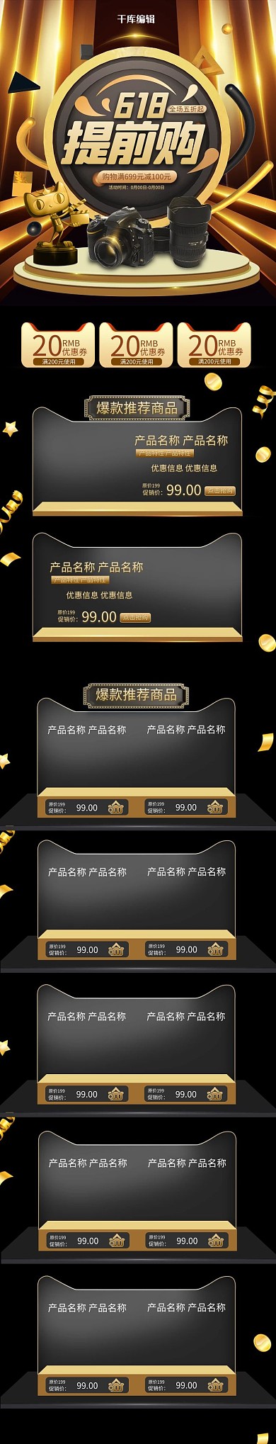 首页618黑金C4D电商店铺手机端首页