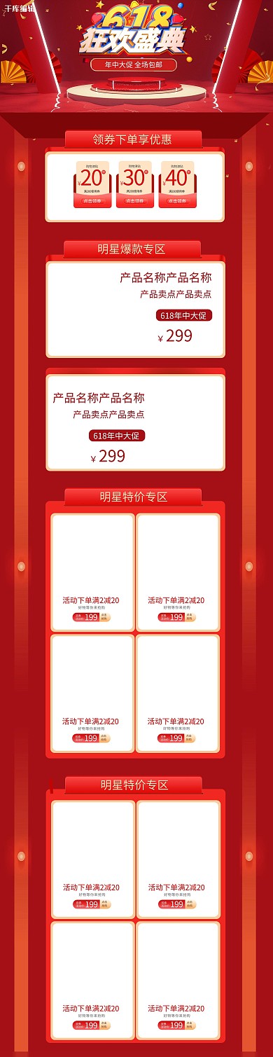 618狂欢盛典年中大促红色电商首页PC端首页