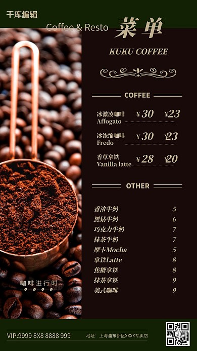 咖啡价目表黑色简约海报