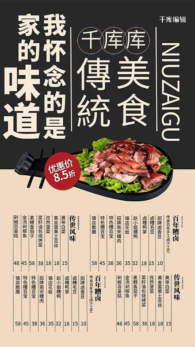 美食价目表红色简约海报