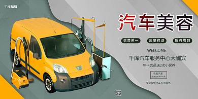 汽车美容简约大气展板