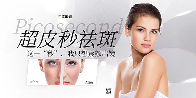 医疗美容超皮秒灰色简约风渐变风展板