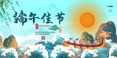 端午节龙舟蓝色卡通 中国风展板
