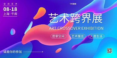 艺术展板渐变流体蓝色渐变展板