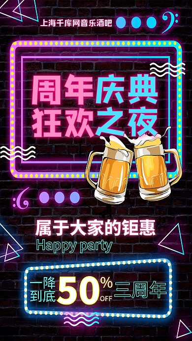 周年庆啤酒紫色创意海报