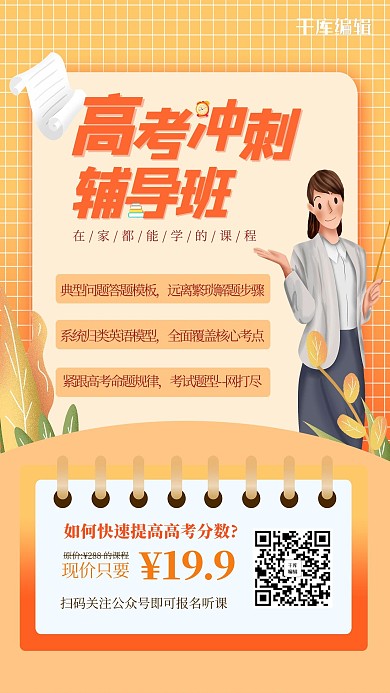 高考冲刺人物几何黄色简约海报