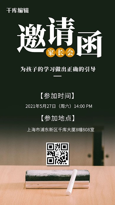 家长会黑板擦黑色简约风海报