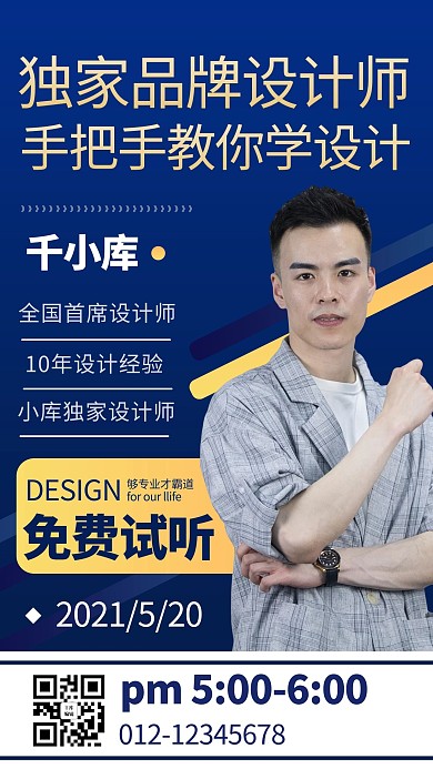 设计培训名师讲座蓝色商务风手机海报