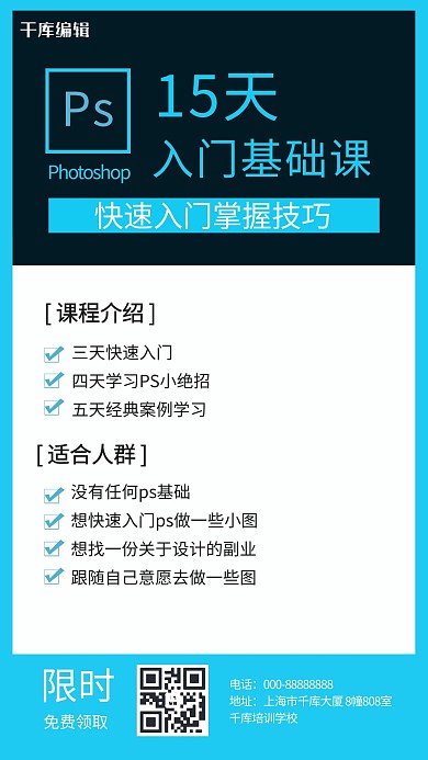 ps设计海报文字蓝色简约手机海报