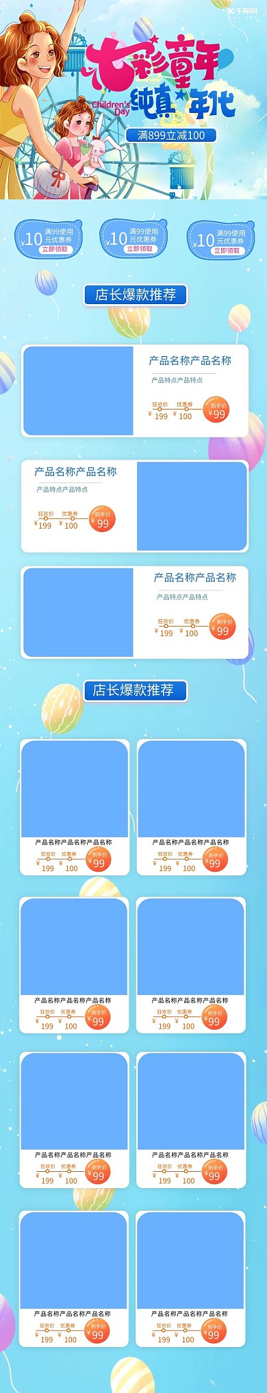 六一儿童节卡通蓝色电商手机端首页
