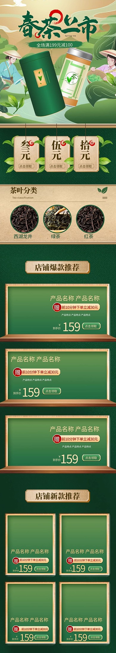 春茶上市茶叶绿色手绘中国风电商手机端首页