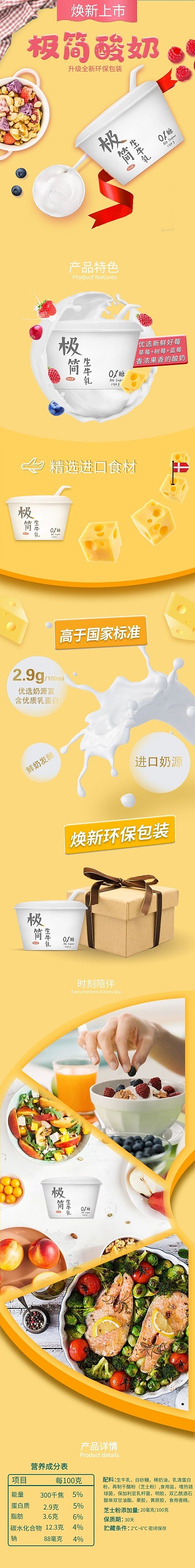 美食酸奶电商详情页