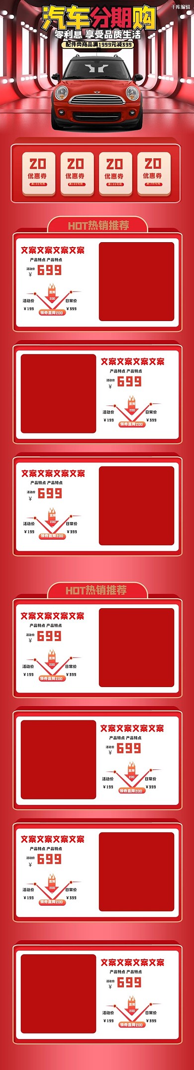 汽车红色C4D电商手机端首页
