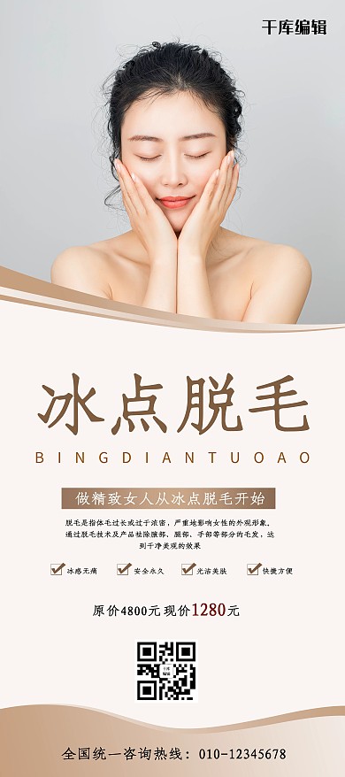 冰点脱毛医美棕色简约展架