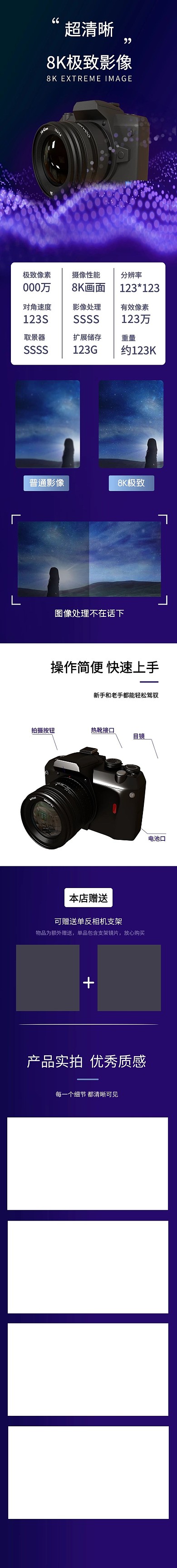 数码产品相机紫色科技电商详情页