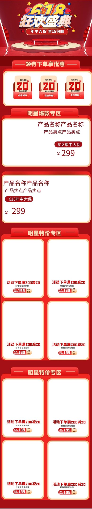 618狂欢盛典年中大促红色电商手机端首页