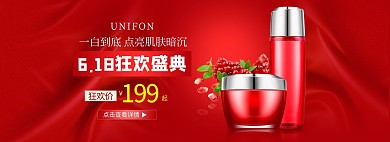 618美妆红色质感简约化妆品电商全屏banner