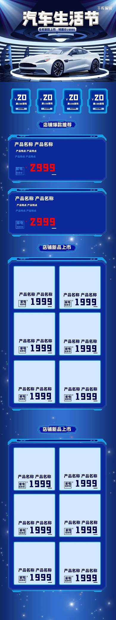 汽车蓝色C4D电商手机端首页