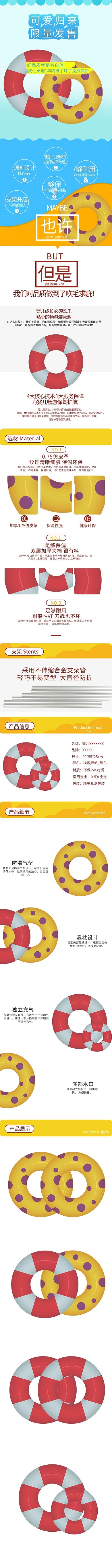 宝宝生活品可爱游泳圈电商详情页