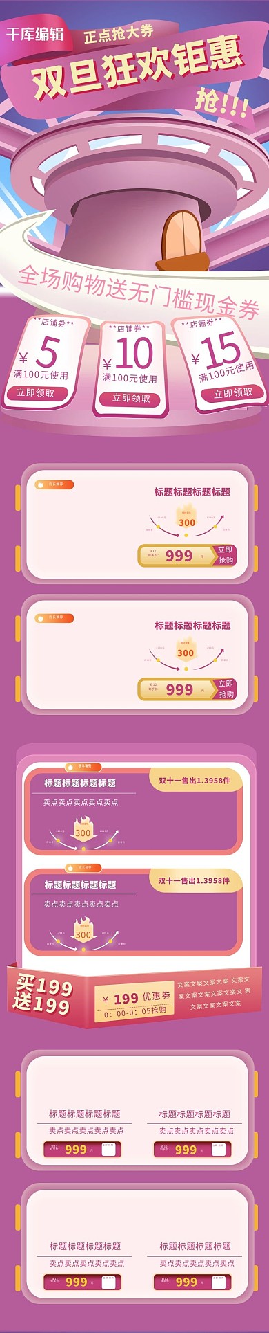 双旦促销粉色电商淘宝手机端首页