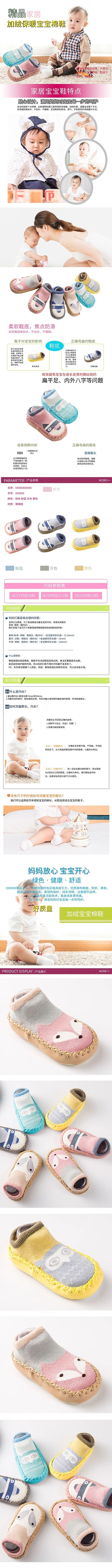 宝宝用品加绒保暖棉鞋电商详情页