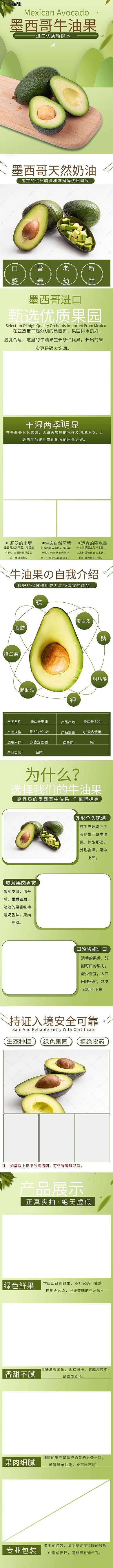生鲜水果牛油果电商详情页
