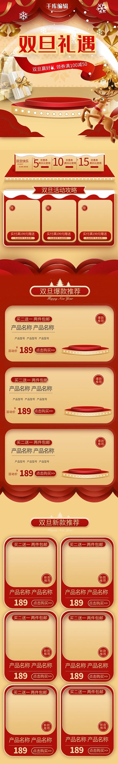 双旦礼遇红金剪纸风电商手机端首页