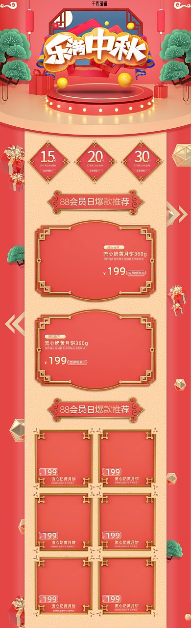 中秋电商红色C4D电商首页