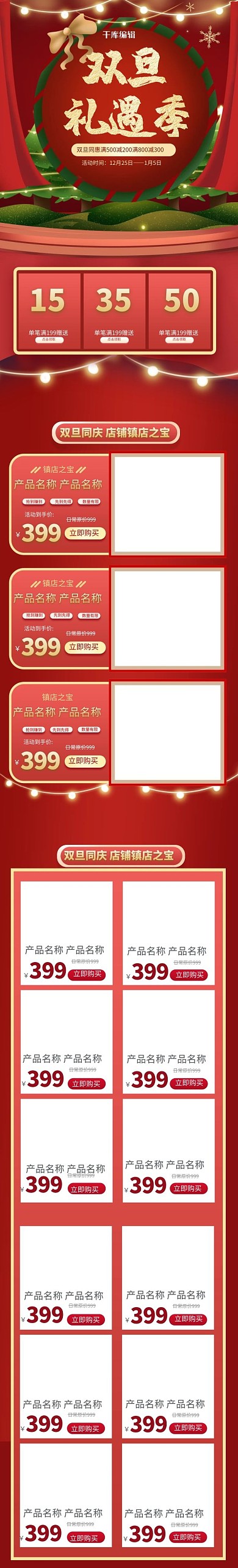 双旦礼遇季红金简约手绘淘宝电商手机端首页