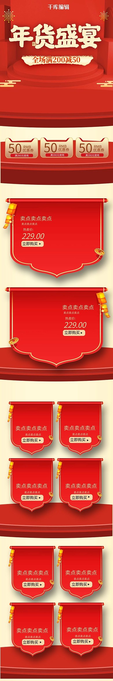 年货盛宴红金立体中国风电商手机端首页