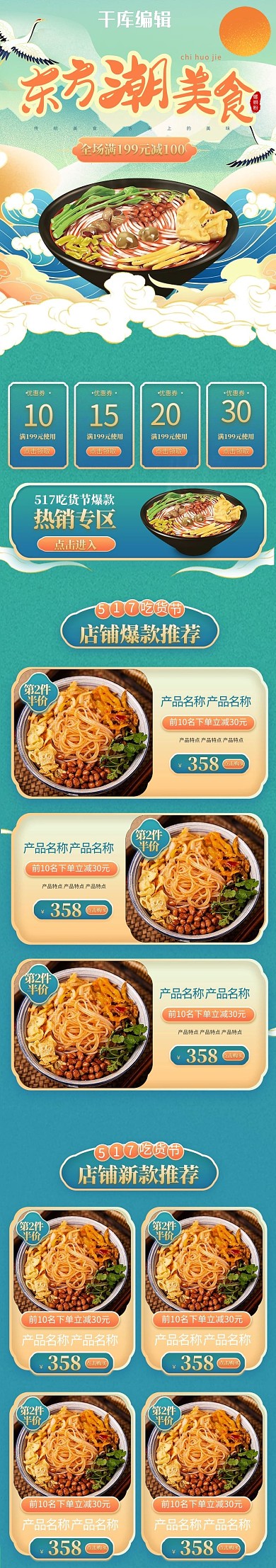 517吃货节螺蛳粉绿色国潮风电商店铺手机端首页