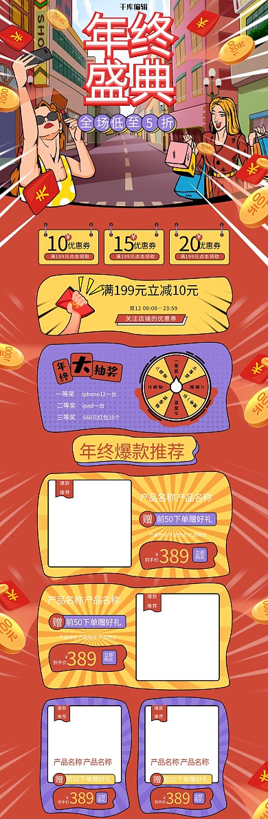 双十二年终盛典漫画风通用简约电商首页
