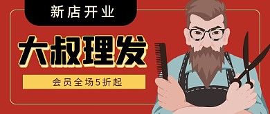 大叔理发大叔理发师红色卡通手绘公众号首图