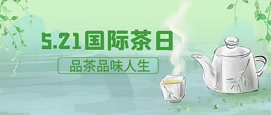 国际茶日茶叶绿色手绘各种社团
