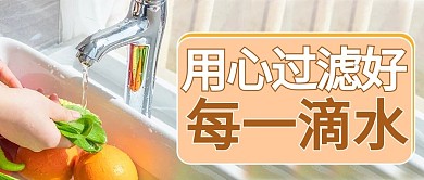 自来水公司广告摄影图黄色商务风公众号首图