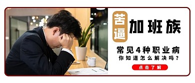 加班族职业病办公职员灰色黑色 摄影写实公众号首图