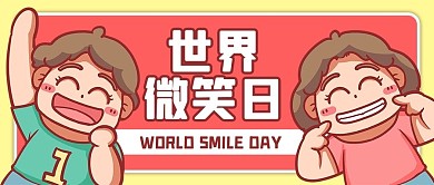世界微笑日粉色卡通公众号首图