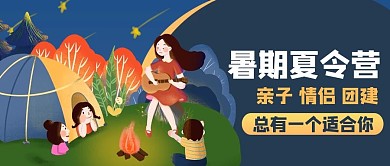 夏令营活动促销蓝色商务风公众号首图