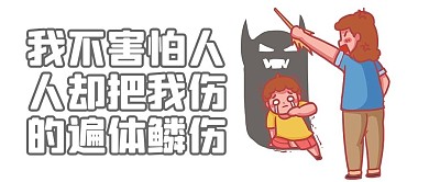 害怕人人白色卡通公众号首图