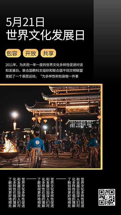 世界文化发展日摄影图黑色商务风手机海报