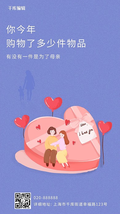 母亲节创意海报为母亲买礼物紫色简约手机海报