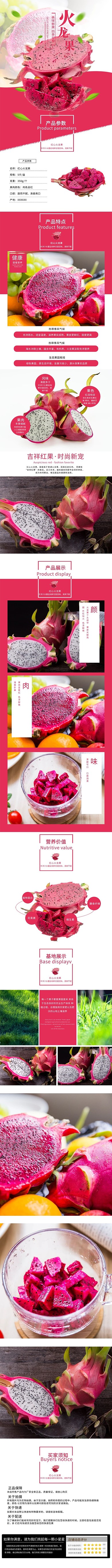 水果火龙果清新电商详情页