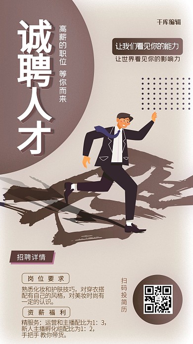 招聘人才人物褐色创意海报