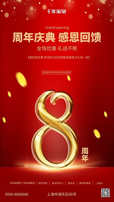 八周年庆典光红色创意海报
