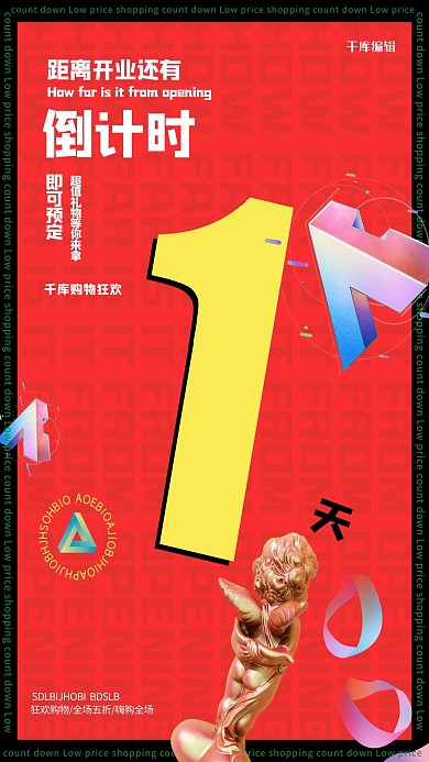 倒计时雕像红色创意海报